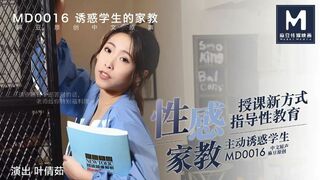 [麻豆特辑]MD-0016 淫乱师生恋 与女老师的性爱